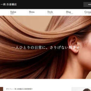 ザナドゥー莉 吾妻橋店ホームページ完成
