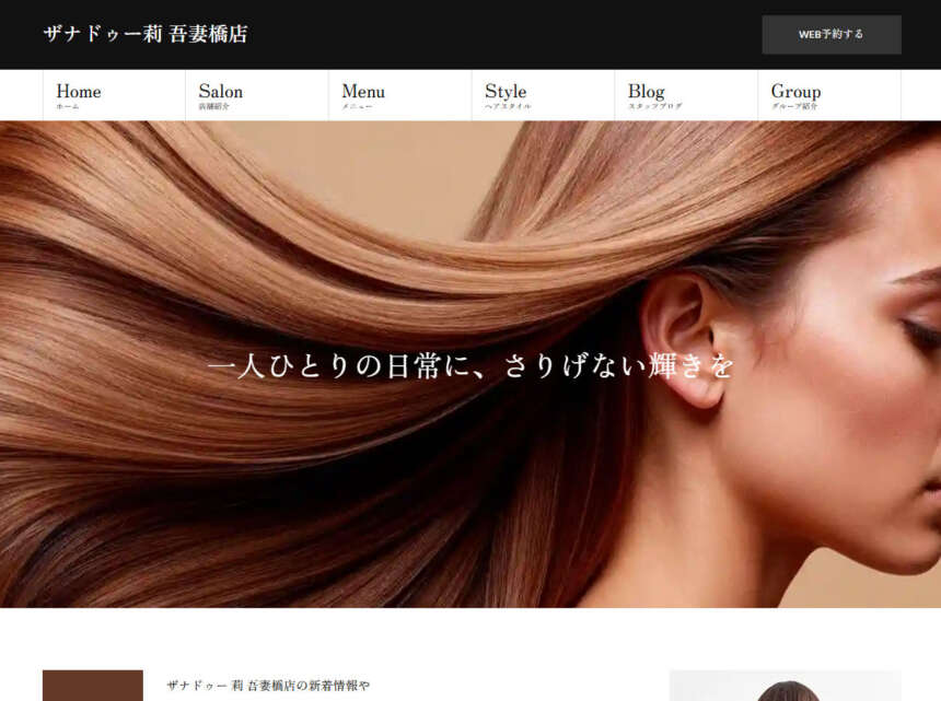 ザナドゥー莉 吾妻橋店ホームページ完成