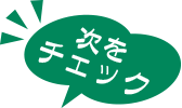 太陽と大地のヘナ次のトピックスへ